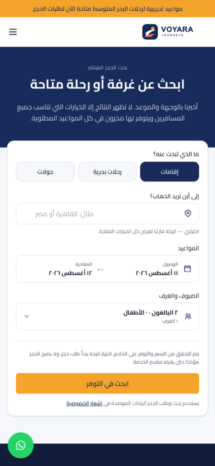 Arabic Voyara booking search shown on a phone